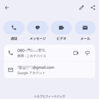 Androidアプリ→Googleコンタクト→自分の情報