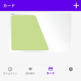 Androidアプリ→電子マネーICカード残高確認→カード