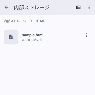Androidアプリ→Files by Google→HTMLファイル