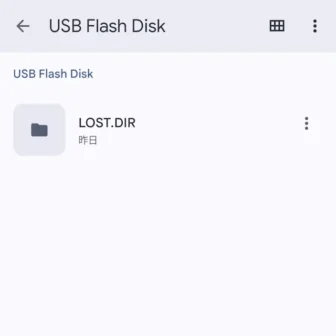 Androidアプリ→Files by Google→USBメモリー