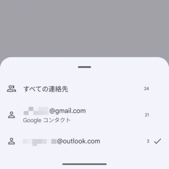 Androidアプリ→連絡先→アカウント