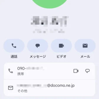 Androidアプリ→連絡先→表示