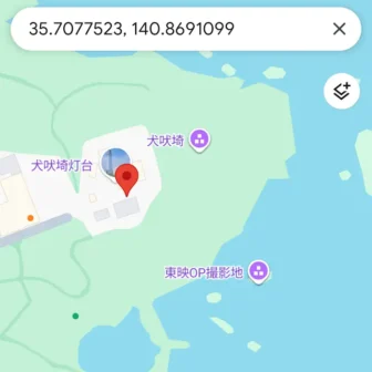 Androidアプリ→Googleマップ→検索→緯度・経度→選択