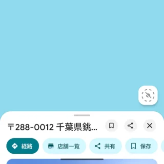 Androidアプリ→Googleマップ→検索→緯度・経度→選択