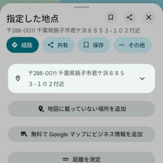 Androidアプリ→Googleマップ→指定した地点