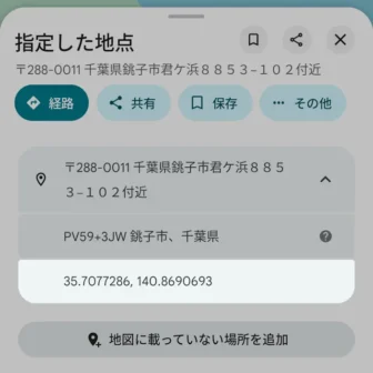 Androidアプリ→Googleマップ→指定した地点