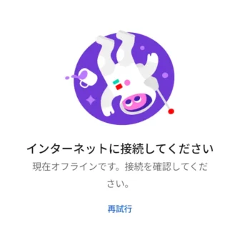 Androidアプリ→YouTube→インターネットに接続してください
