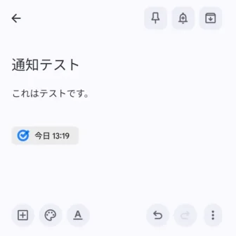 Androidアプリ→Keepメモ