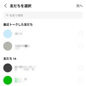 Androidアプリ→LINE→グループを作成→友だちを選択