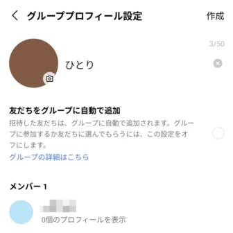 Androidアプリ→LINE→グループを作成→グループプロフィール設定