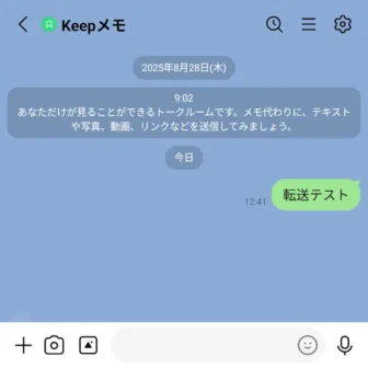 Androidアプリ→LINE→トーク→Keepメモ