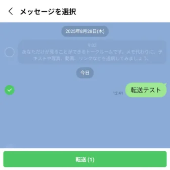 Androidアプリ→LINE→トーク→Keepメモ→メッセージ→転送→メッセージを選択