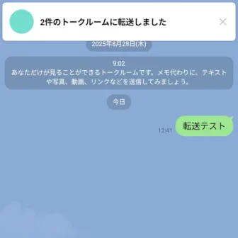 Androidアプリ→LINE→トーク→Keepメモ→メッセージ→転送→2件のトークルームに転送しました