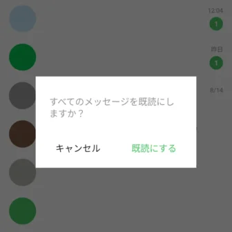 Androidアプリ→LINE→トーク→すべてのメッセージを既読にしますか?