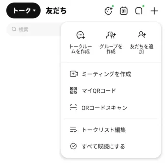 Androidアプリ→LINE→トーク→メニュー