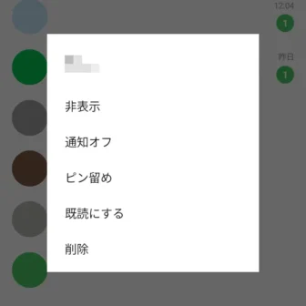 Androidアプリ→LINE→トーク→トークメニュー
