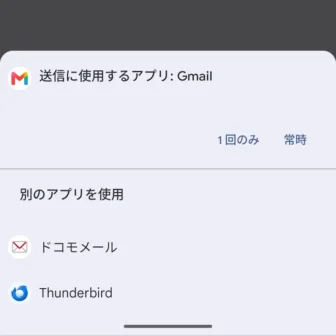 Androidスマートフォン→アプリの選択→メール