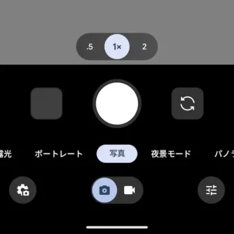 Androidアプリ→Pixelカメラ→写真