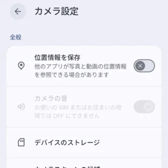 Androidアプリ→Pixelカメラ→カメラ設定