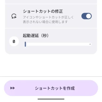 Androidアプリ→Shortcut Maker→アクティビティ→システムUI→システムUIデモモード→ショートカットを作成