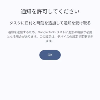 Androidアプリ→Google ToDo リスト→通知を許可してください