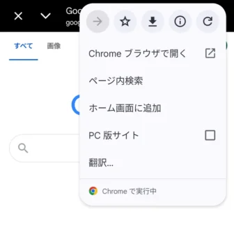 Androidアプリ→X(Twitter)→アプリ内ブラウザ→メニュー