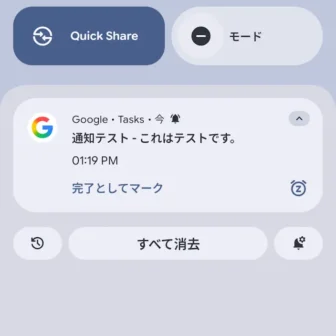 Androidスマートフォン→通知領域→通知→Googleアプリ