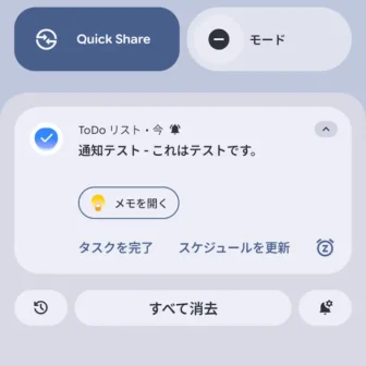 Androidスマートフォン→通知領域→通知→Google Todoリスト