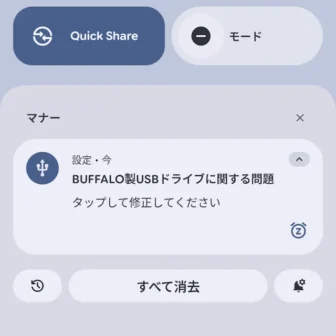 Androidスマートフォン→通知→USBメモリー→エラー→BUFFALO製USBドライブに関する問題