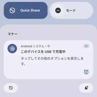 Androidスマートフォン→通知領域→通知→このデバイスをUSBで充電中→タップしてその他のオプションを表示します。