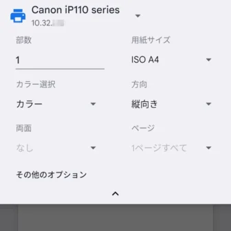 Androidスマートフォン→印刷→Canon→詳細