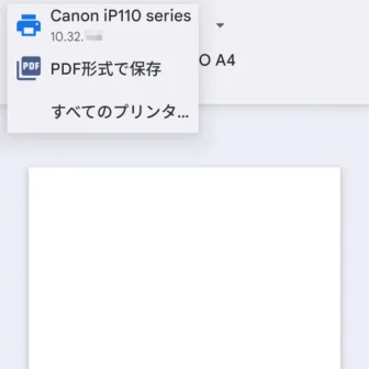 Androidスマートフォン→印刷→プリンターの選択