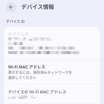 Androidスマートフォン→設定→デバイス情報→デバイスID