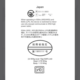 Androidスマートフォン→設定→デバイス情報→規制ラベル→技適マーク