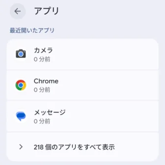 Androidスマートフォン→設定→アプリ