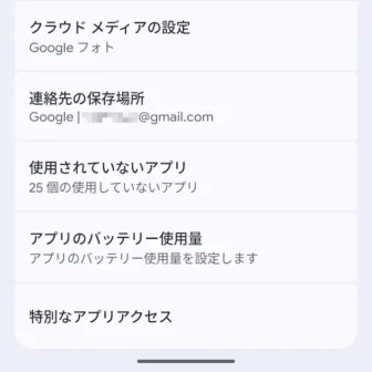 Androidスマートフォン→設定→アプリ