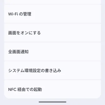 Androidスマートフォン→設定→アプリ→特別なアプリアクセス