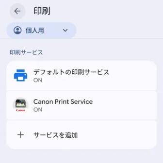 Androidスマートフォン→設定→接続設定→接続の設定→印刷(Canon)