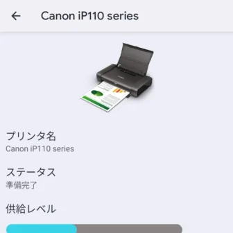 Androidスマートフォン→設定→接続設定→接続の設定→印刷→Canon