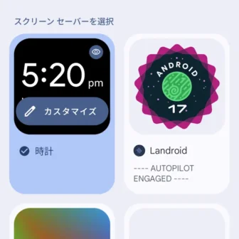 Androidスマートフォン→設定→ディスプレイとタップ→スクリーンセーバー→スクリーンセーバーを選択