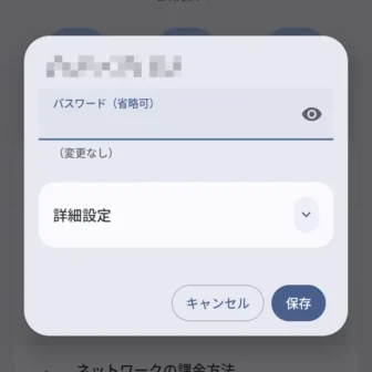 Androidスマートフォン→設定→ネットワークとインターネット→インターネット→アクセスポイント→編集