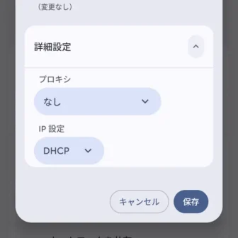 Androidスマートフォン→設定→ネットワークとインターネット→インターネット→アクセスポイント→編集→詳細設定