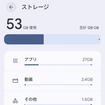 Androidスマートフォン→設定→ストレージ