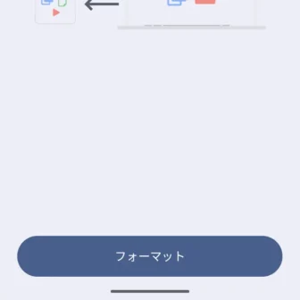 Androidスマートフォン→設定→ストレージ→フォーマット