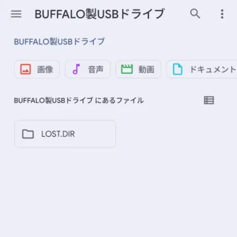 Androidスマートフォン→設定→ストレージ→USBメモリー→内蔵ファイルマネージャー