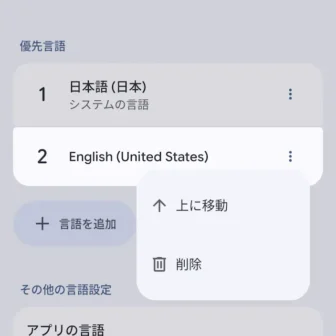 Androidスマートフォン→設定→システム→言語と地域→English(United States)→メニュー
