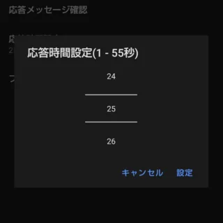 AQUOSスマホ→通話音声・伝言メモアプリ→設定→応答時間設定