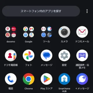 AQUOSスマホ→アプリリスト(ドロワー)