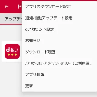 AQUOSスマホ→設定→ドコモのサービス/クラウド→ドコモアプリ管理→メニュー
