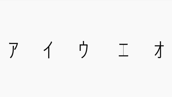 半角カタカナ